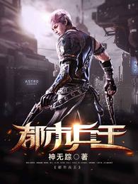最强都市兵王