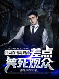 差点笑死观众免费完整版