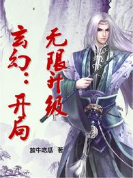 玄幻之开局无限法力