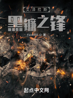 艾泽拉斯黑镰之锋 暴风城打工