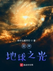 地球之超级科技