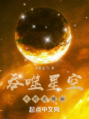 吞噬星空之时光模拟免费