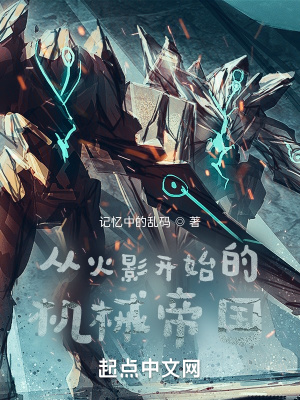 从火影开始的日常生活