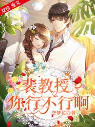 裴教授贝瑶