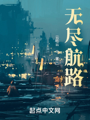 无尽航路英雄选择