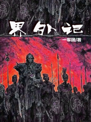 界外记忆全集在线观看