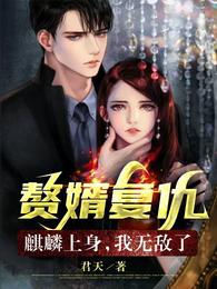 我无敌了!最新章