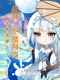 全职法师之我有块面板