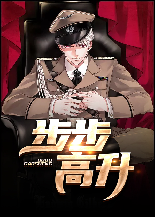 步步高升是指什么生肖