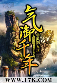 气御千年白九妤