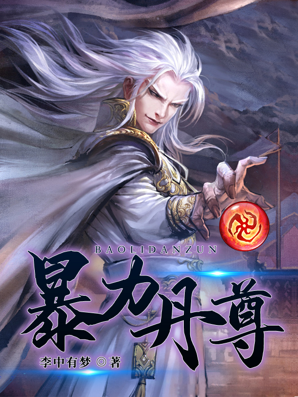 暴力丹尊暴力丹尊