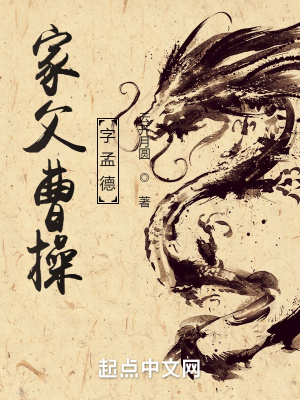 曹操父亲什么官职