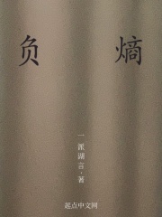 熵增熵减