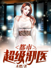 都市超级邪医秦浩