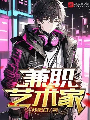 兼职艺术家有女主吗