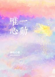 唯一心动言之深深免费阅读