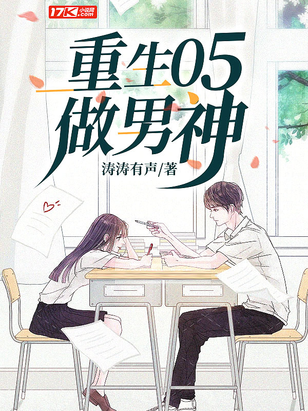 重生成为男神的男生