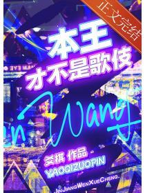 本王不是妻奴免费阅读