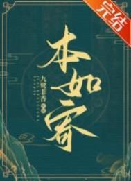 本如寄txt资源链接