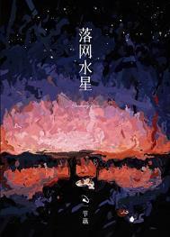 水星落点
