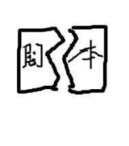 快穿苦情悲剧女配