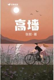 高墙上的凌霄花什么意思