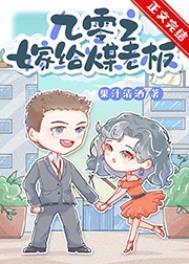 九零之嫁给煤老板番外