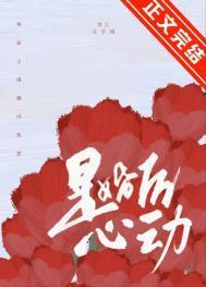 是婚后心动晏池
