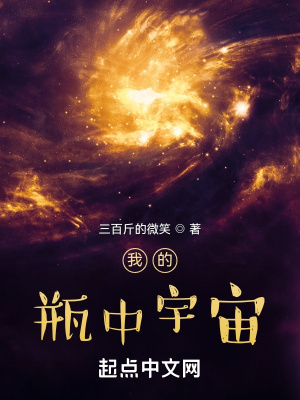 我的平行宇宙三百斤的微笑