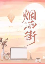 烟雨街by乔北南南南