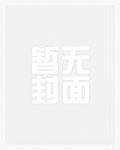 贪娇靥免费阅读最新章节更新