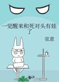 一觉醒来后我和死对头结婚了