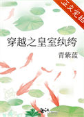 穿越之皇室纨绔讲的是什么