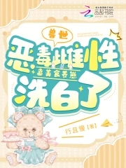 兽世恶毒雌性靠美食养崽洗白了 笔趣阁