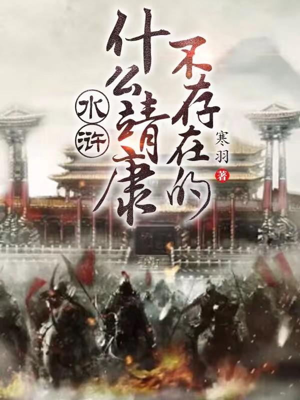 水浒什么靖康?不存在的 顶点