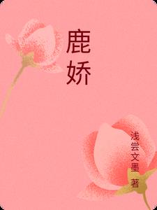 鹿胶是什么
