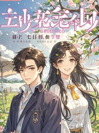 七年爱意烬空全笔趣阁