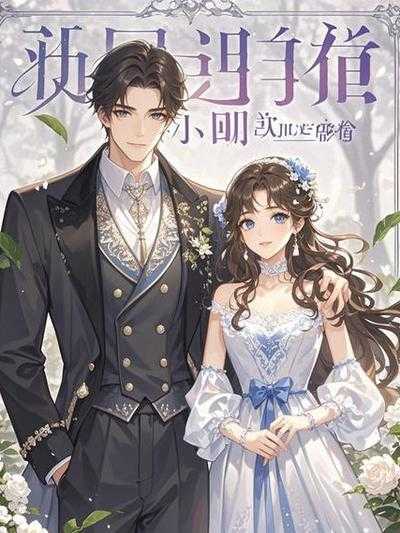 雷劫将至，师兄竟然把保命的归元丹给了师妹