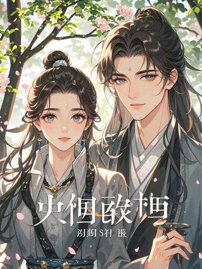 男友傍富婆