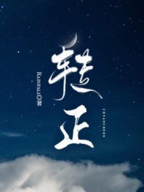 转正申请表模板范文