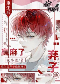 重生后弃子他赢麻了番外