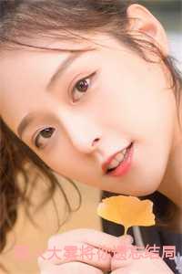 落入大雾将你遗忘结局番外第26章