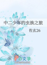 虫族少年