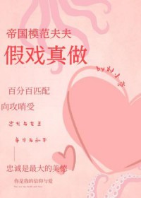 帝国模范夫妻