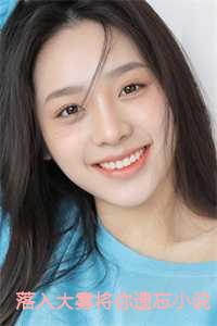 落入大雾将你遗忘全文阅读阅读