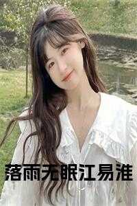落雨的