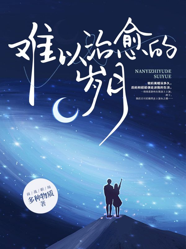 难以治愈的岁月唐姨王洪达