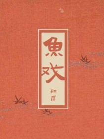 鱼戏莲叶东鱼戏莲叶西是哪首诗