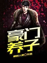 豪门养子重生拿稳黑化剧本免费阅读顾青宴