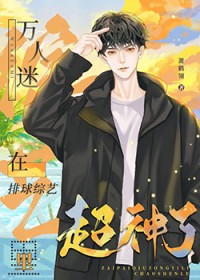 万人迷排舞
